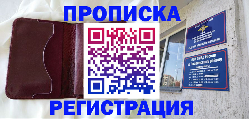 временная регистрация законно в Ростове-на-Дону