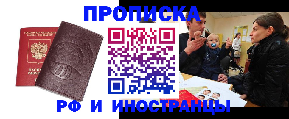 прописка гарантия в Ростове-на-Дону