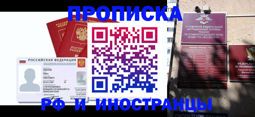 временная прописка в Ростове-на-Дону
